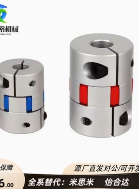 替代米S米联轴器CPJC CPJCK-D40-RD-12-15 D14 20 30 40-RD/BL/WH
