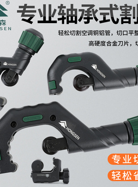 正品鸿森管子割刀切管器 不锈钢管割刀铜管割管刀HS-TD32管子剪刀