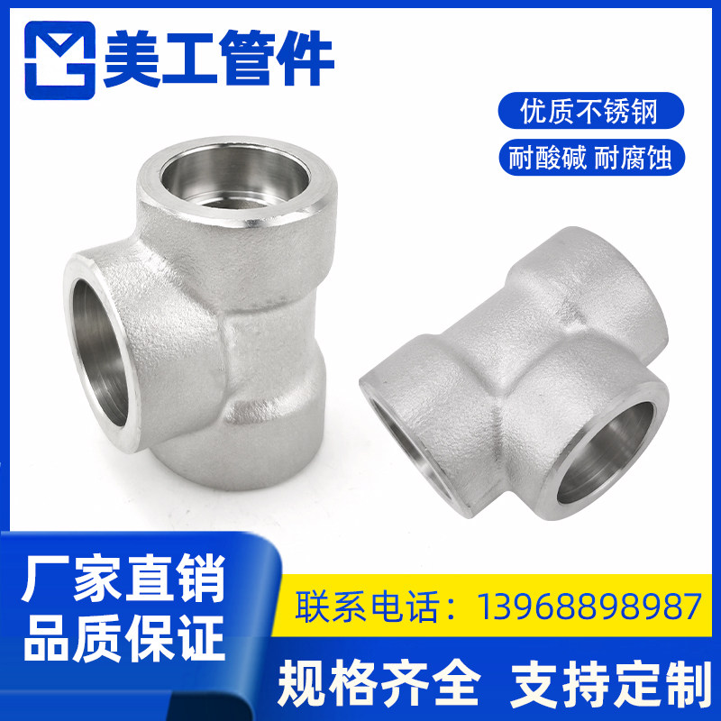 承插焊三通异径碳钢不锈钢GB14383ASMEB16.11,五金/工具,光轴丝杆导轨,淘宝优惠券,粉丝福利购,淘宝优惠卷