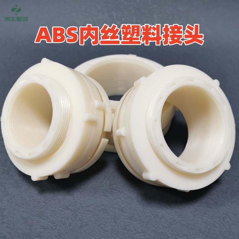 ABS双帽水箱接头帆布鱼池出水口 水塔储罐水桶大口径双螺帽内螺纹