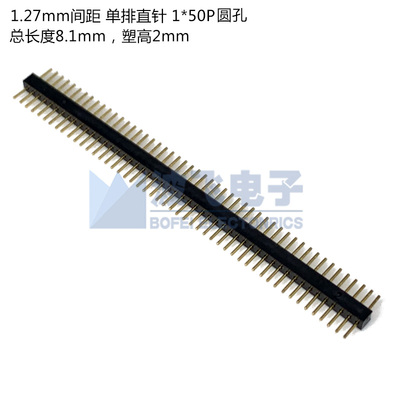 圆孔 单排母 双排母 单排针双排针1.27mm直针排针母座1*50P 2x50P
