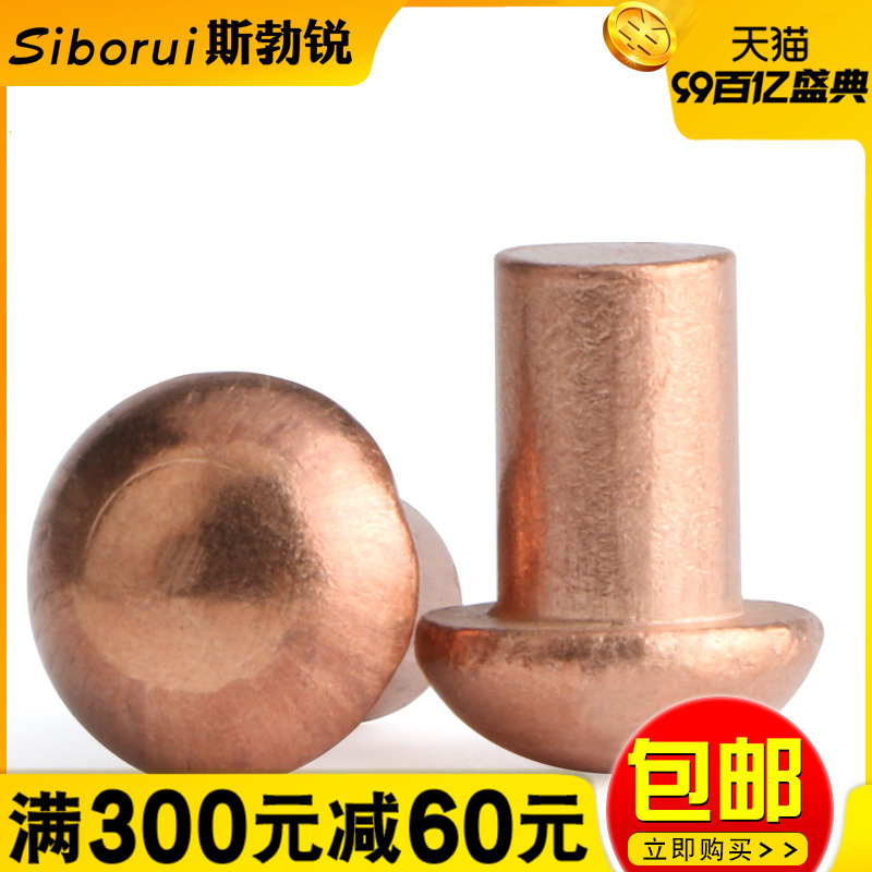 圆头实心铆钉紫铜铆钉M2M3M4M5M6M8元帽商标铭牌铆钉纯铜毛钉