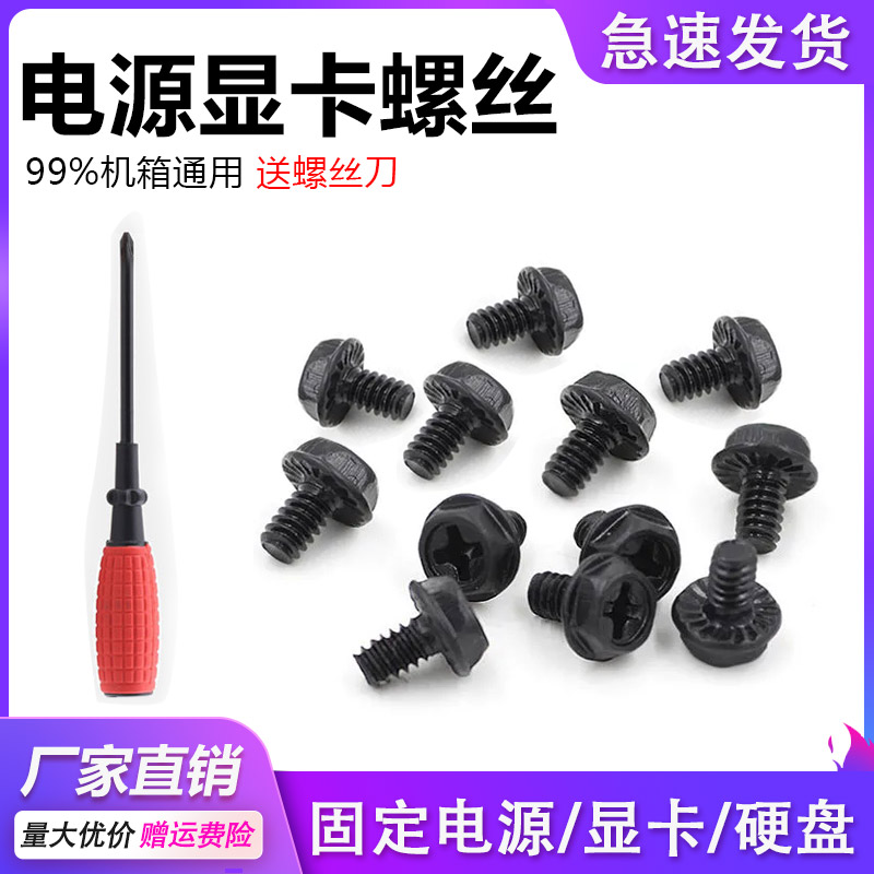 电脑机箱电源螺丝钉显卡PCI挡片3.5寸硬盘固定通用十字外六角螺丝