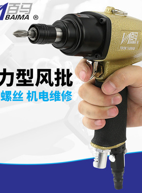 台湾百马10HM气动枪式风批8HM改锥8H强力型双锤10H气螺丝刀起子