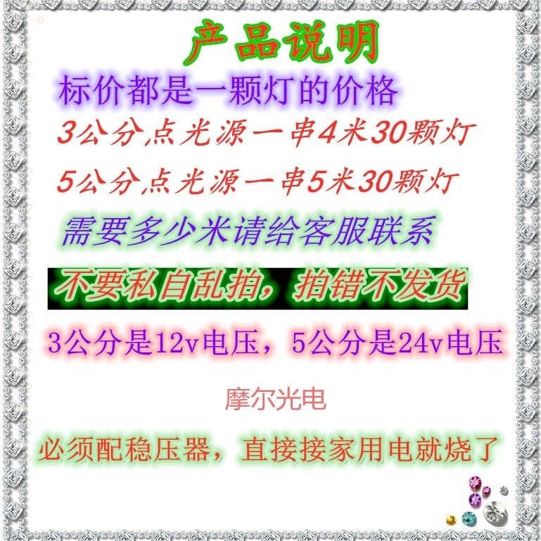 点光源七彩门头跑马灯单