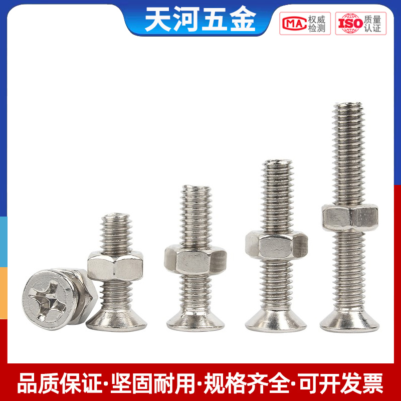 镀镍十字沉头螺丝母套装