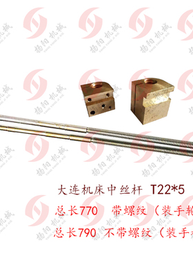 大连机床CD6140A/6150 拖板丝杆/中丝杆45704 螺母丝杆 长770/790