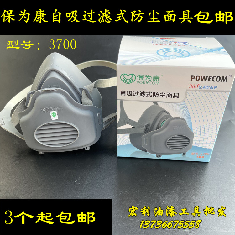 保为康防尘面具工业口罩