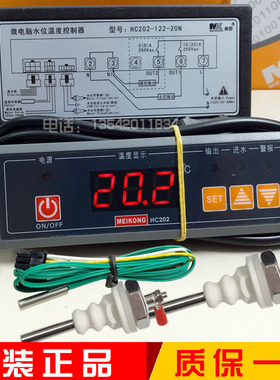 广州美控HC202-122-20N 20L 30N 30L微电脑水位温度控制器 正品