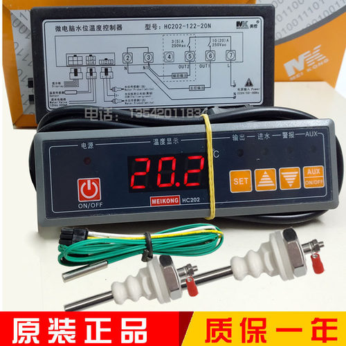 广州美控HC202-122-20N 20L 30N 30L微电脑水位温度控制器 正品