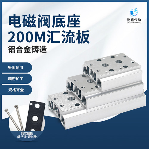 气动电磁阀座4V210/4V220/4V230汇流板200M-2F3F4F5F6F7F8F9F-10F