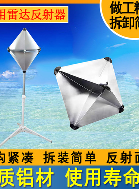 330190船用救生艇筏铝质雷达反射器12/16/18寸演习角反射器带支架
