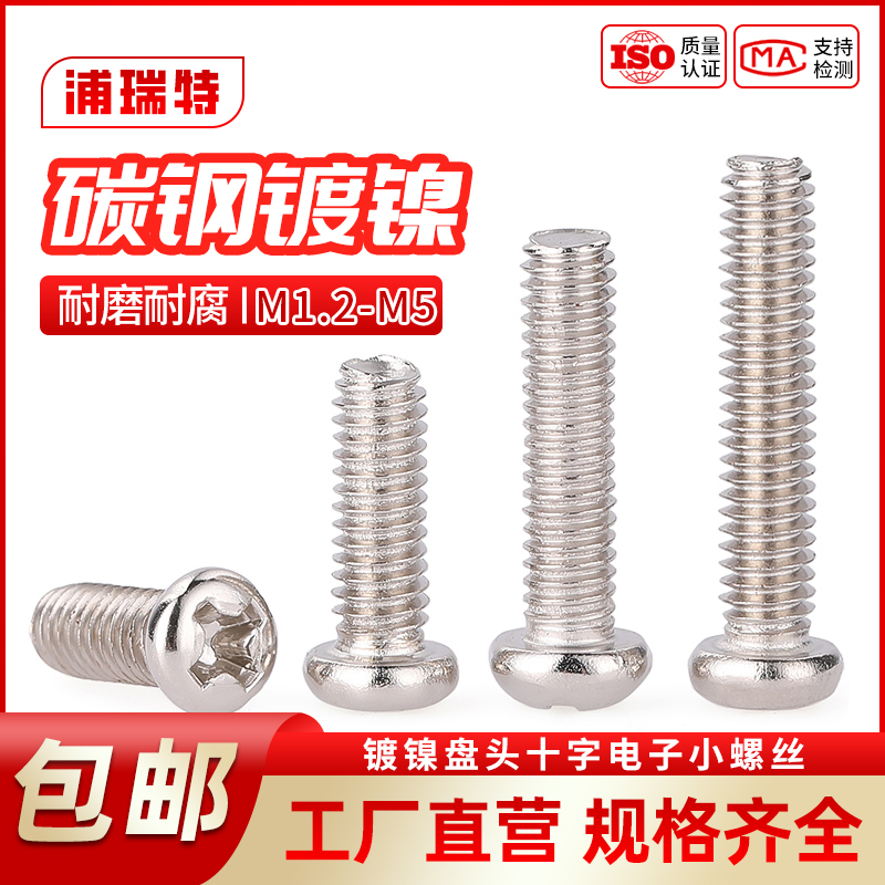 铁镀镍加硬碳钢十字圆头