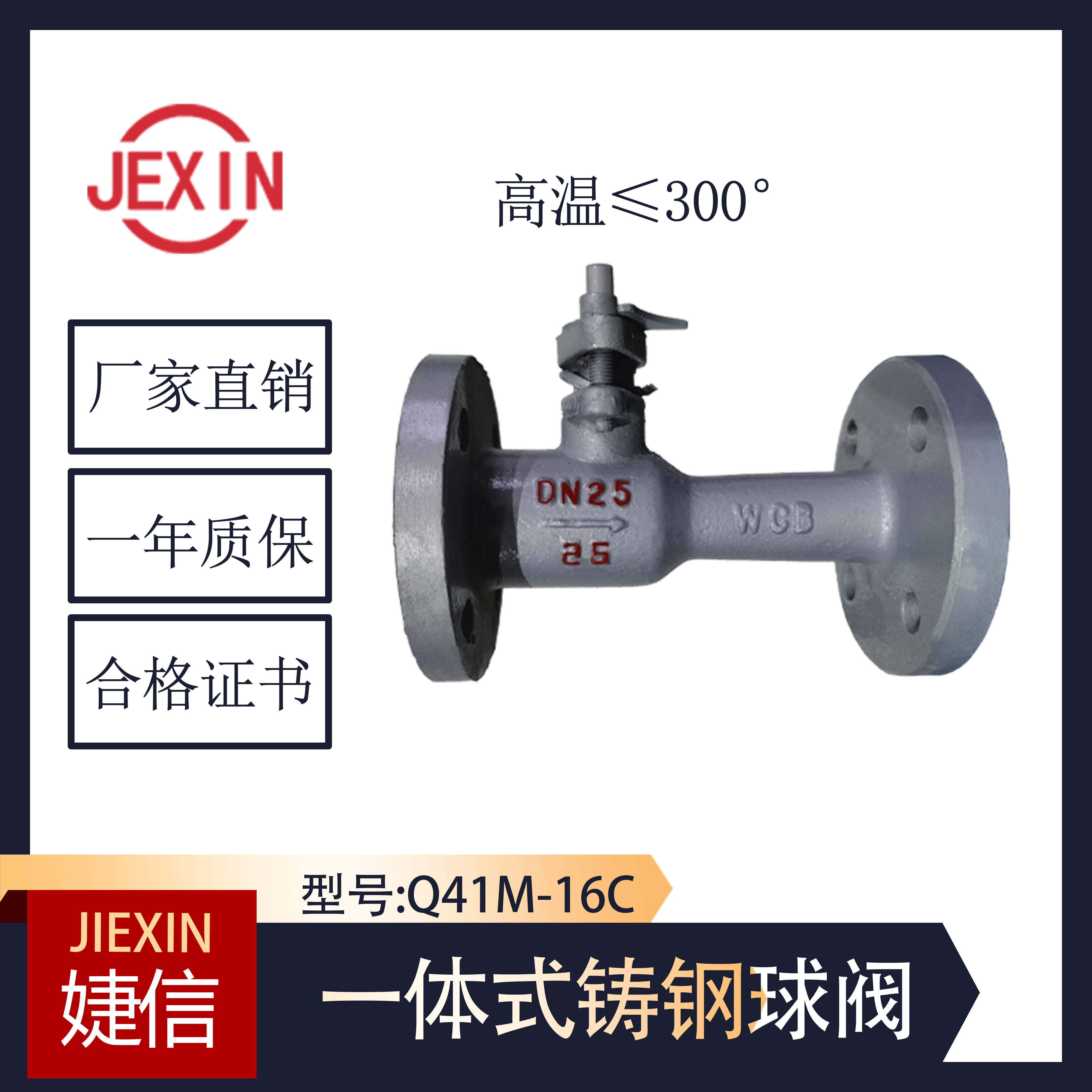 高温铸钢球阀一体式法兰