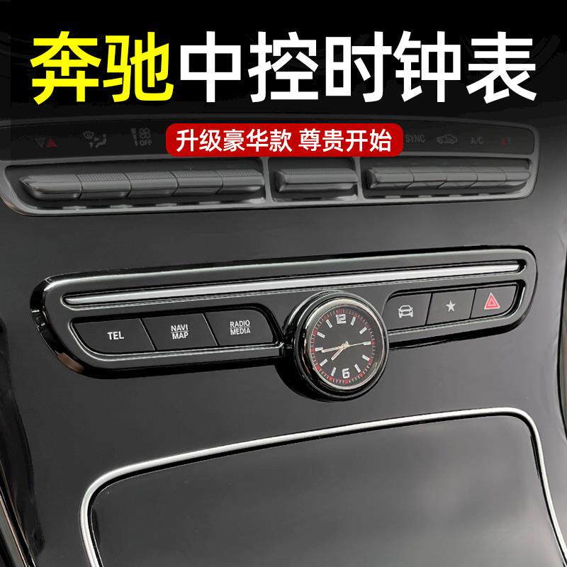 适用奔驰中控时钟表级车