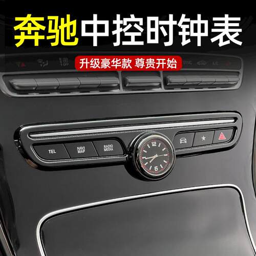 适用奔驰中控时钟表级车