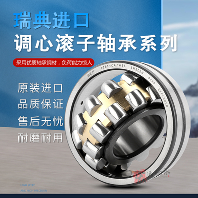 瑞典SKF调心滚子轴承22308 22309 22310  22311 CA CC E K W33 C3