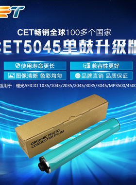 中恒 CET适用理光 1035 1045 2035 3035 3045 MP3500 4500 鼓芯
