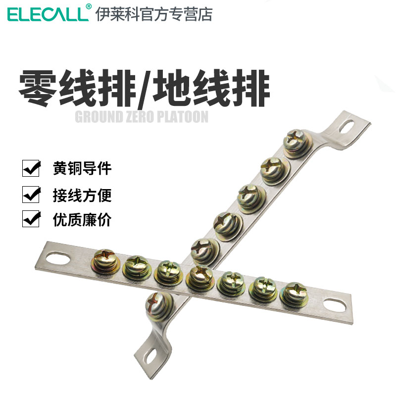 零地排接线端子机房配电