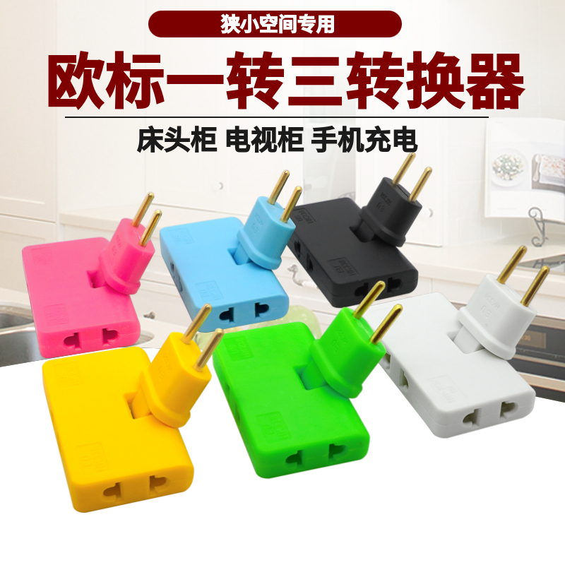 创意欧标圆脚一转三度旋