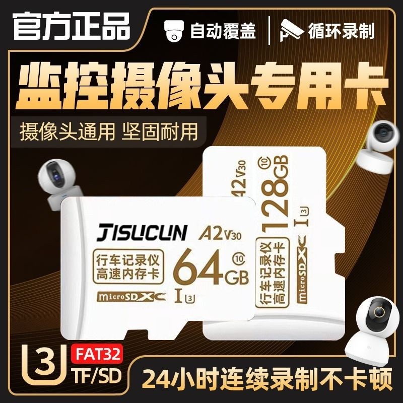 家用监控内存专用卡32g高速64g摄像头tf卡fat32格式sd卡相机手机