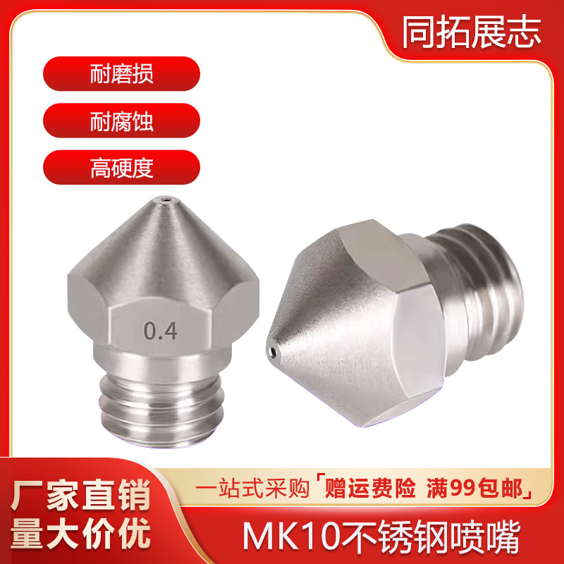 打印机喷嘴头不锈钢螺纹
