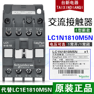 原装正品 施耐德新款交流接触器LC1N1810M5N代替老款LC1E1810M5N