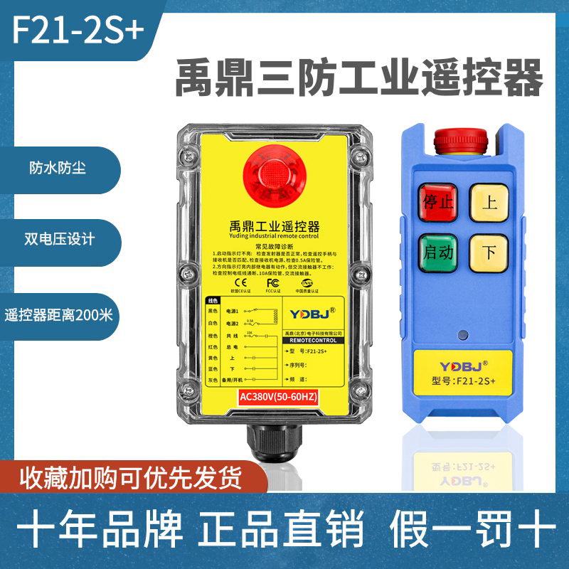 禹鼎三防工业遥控器F21-2S+升级版防水防摔起重机行车无线遥控器