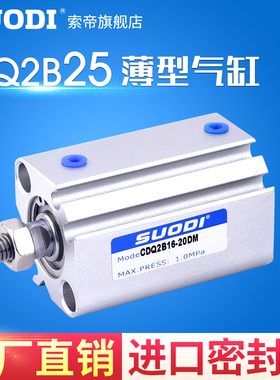 方形带磁小薄型气缸CDQ2B25-5/10/15/20/25DZ/30/40/50/75/100DMZ