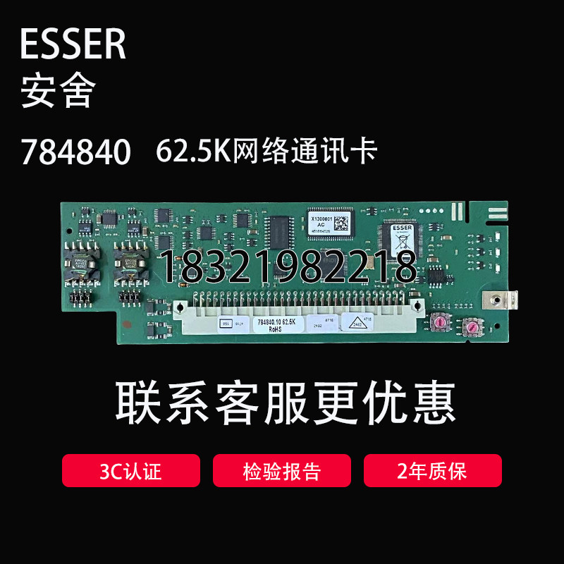 德国安舍ESSER IQ8网络控制卡6W2.5K 784840 网络通讯卡