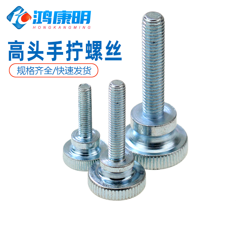 高头滚花手拧螺钉台阶双