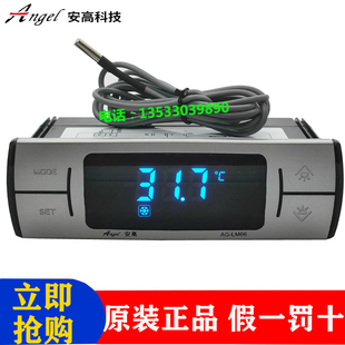 Angel安高AG-LM66药品阴凉柜冷藏柜温控器医疗柜温度控制器温控仪