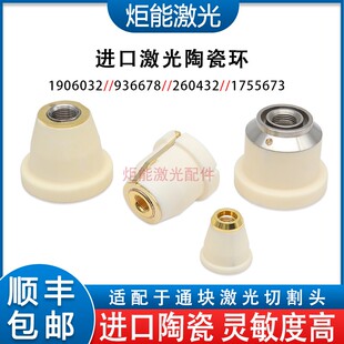 德国通块激光陶瓷体3D 936678激光机切割头1906032 1755673绝缘环