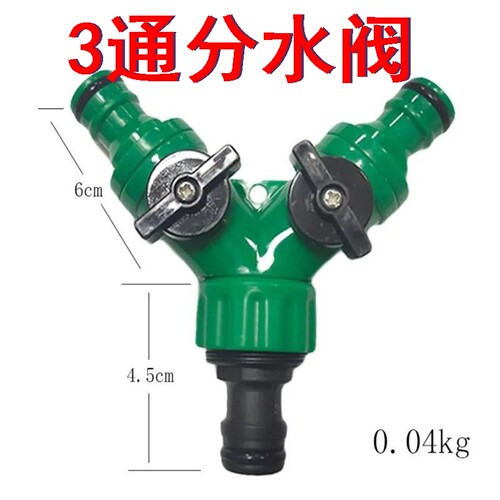 通分水阀管连接器三寸软