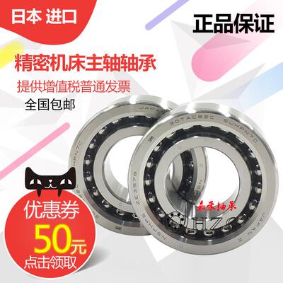 进口NSK轴承 7603030/760306 TN1 P4 DBB DFL 滚珠丝杠轴承 配对