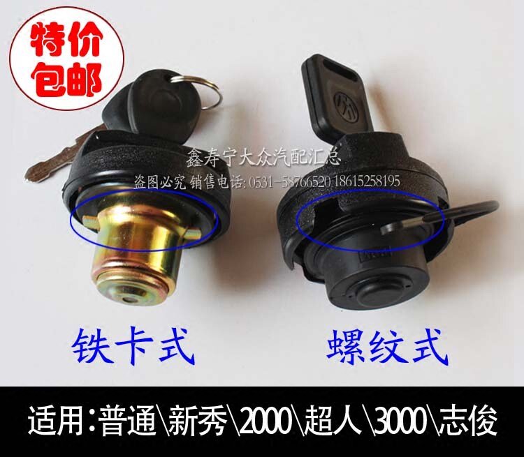 普桑塔纳新秀06款2000超人3000志俊油箱锁芯 油箱盖口盖汽油箱锁