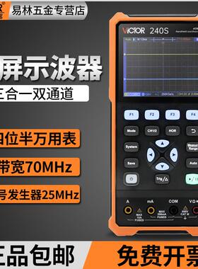 胜利VC240S手持示波器小型便携数字式汽修信号源发生器270S/2102