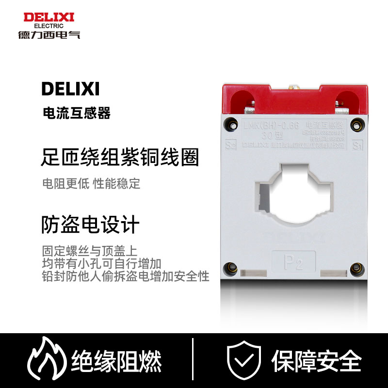 德力西互感器级交流电比