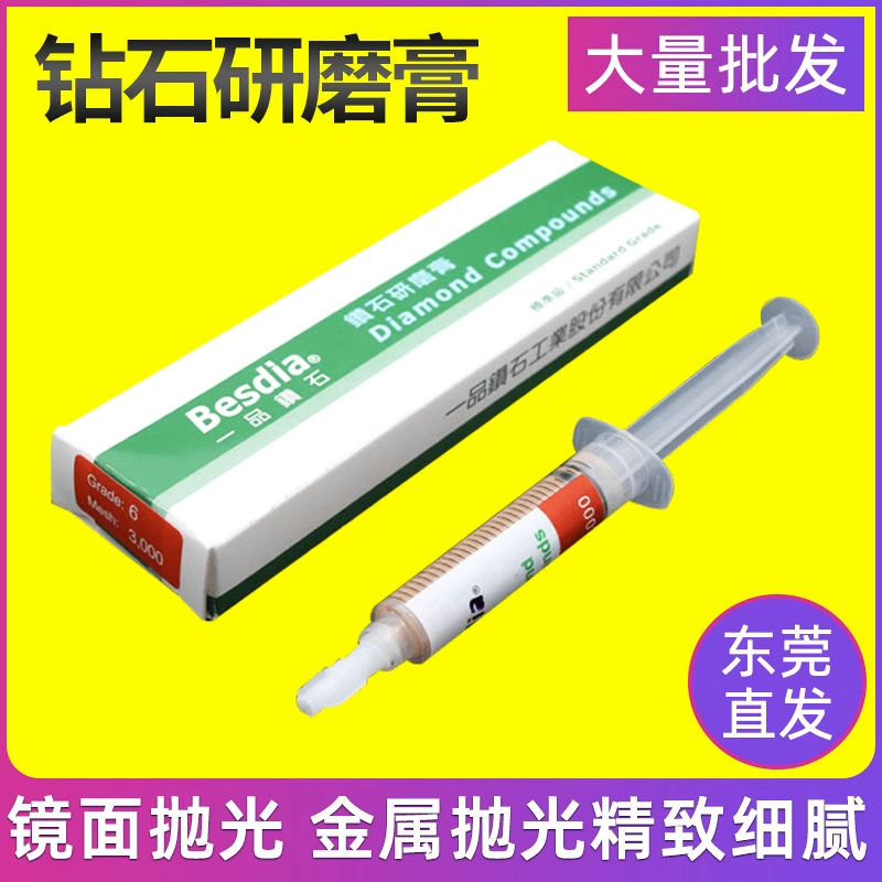 台湾一品金刚石研磨膏模具抛光膏进口抛光钻石研磨膏油性打磨膏