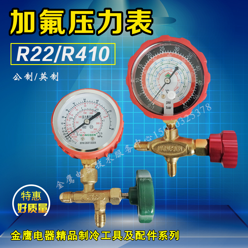 鸿森冰箱空调加氟压力表