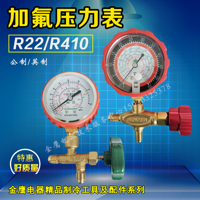 鸿森冰箱空调加氟压力表