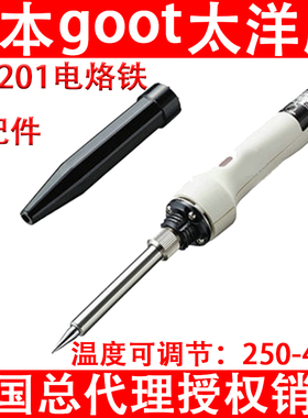 日本goot固特PX-201电烙铁PX-238/232/242进口烙铁头套筒发热芯体