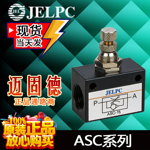 佳尔灵JELPC品牌现货ASC-06/08/10/15正品单向精密流量调节控制阀