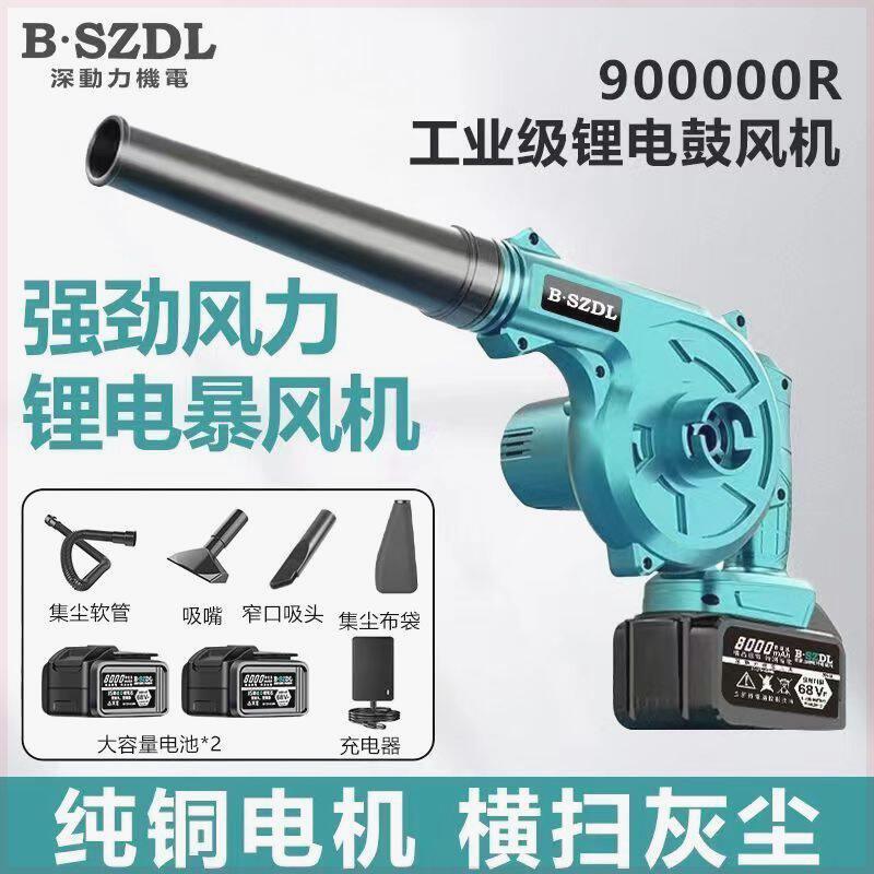 深动力鼓风机充电式小型锂电吹风机大功率工业除尘器电脑清灰吹雪