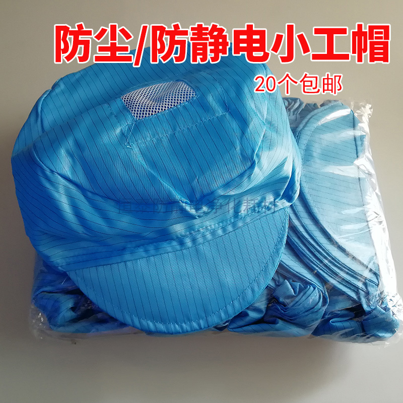 防静电工帽子厂透气蓝色
