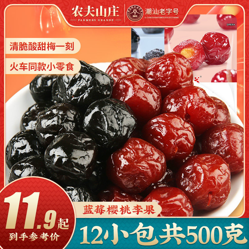 农夫山庄蓝莓樱桃味李果干500g酸甜凉果火车同款散装小零食李子干