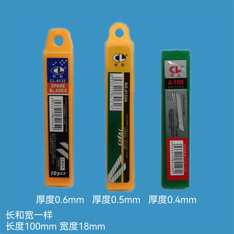 创利介刀刀片美工刀4133刀片0.6mm厚超锋利介划割板刀切家用工厂
