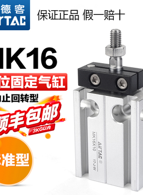 亚德客气动杆不回转多位置固定气缸MK16X5X10X15X20X25X30X505-S