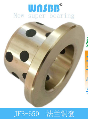 MPFZ30*40无油衬套JFB-650石墨OFN01法兰耐磨PCFB铜套MPFZU30GGBF