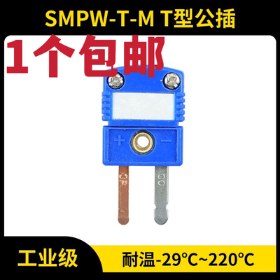 热电偶插头T E J U N C R S K型 热电偶连接器SMPW-K-M SMPW-K-F